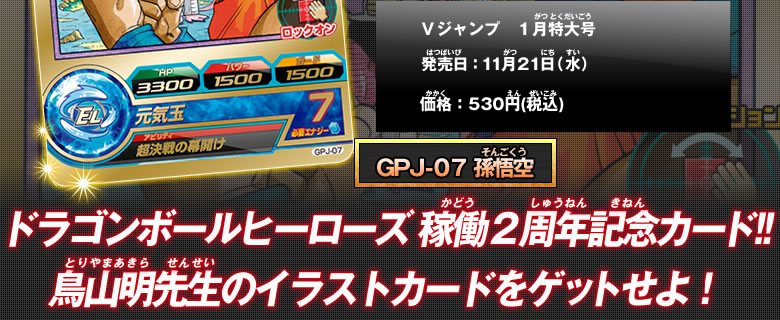 Vジャンプ1月特大号に鳥山明先生が描いたイラスト『孫悟空』がついて