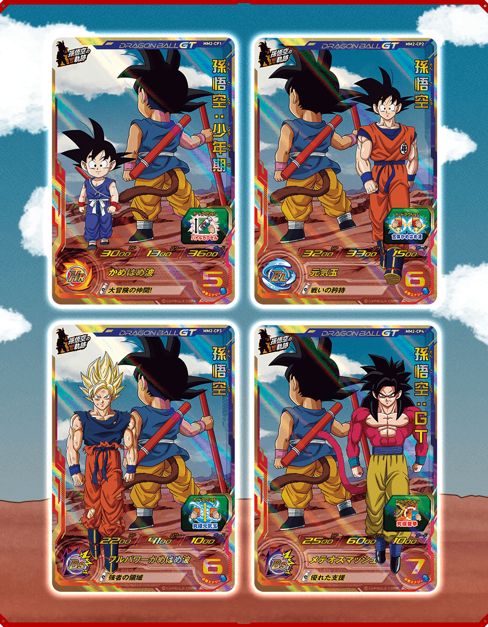 メテオミッション2弾 キャンペーンカード紹介 - ニュース | スーパー