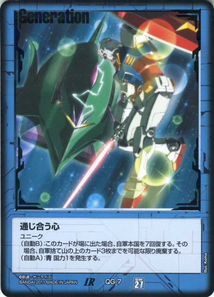 ガンダムウォー 通じ合う心 茶 第27弾 雷鳴の使徒 ユニーク【美品】2枚