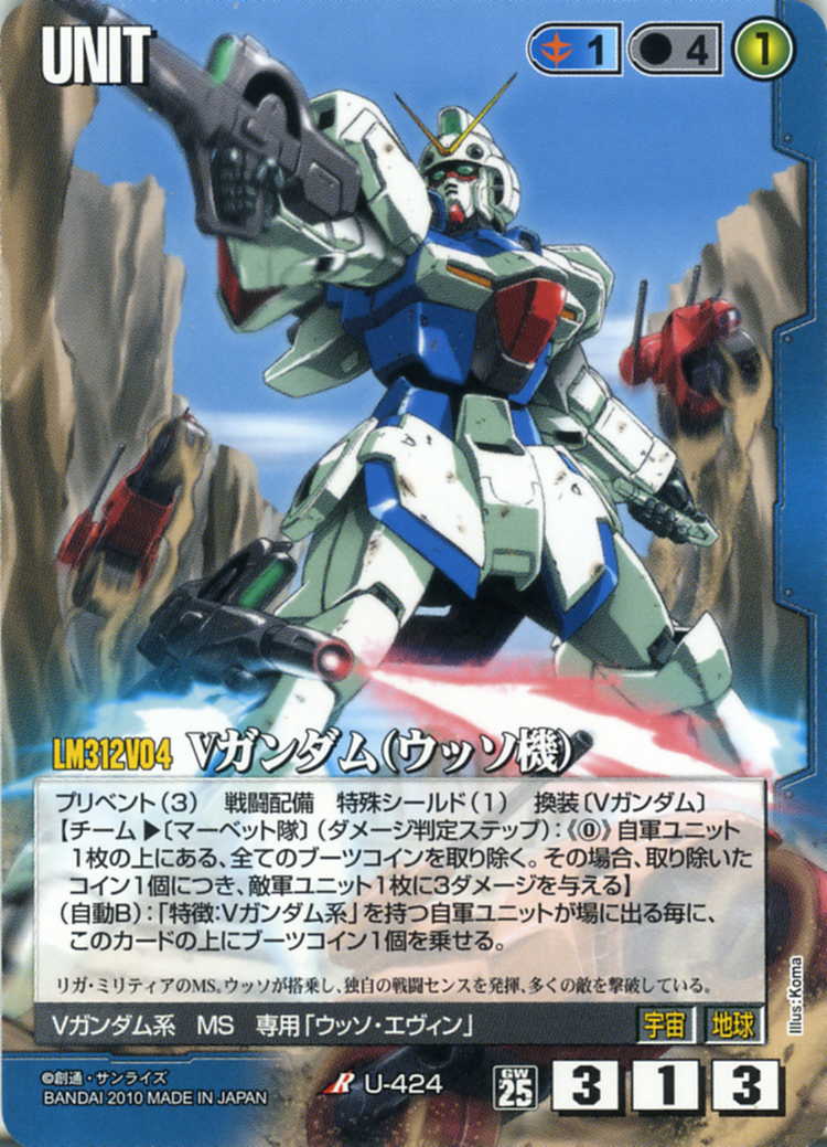 Vガンダム(ウッソ機) - カードランド秋葉原店