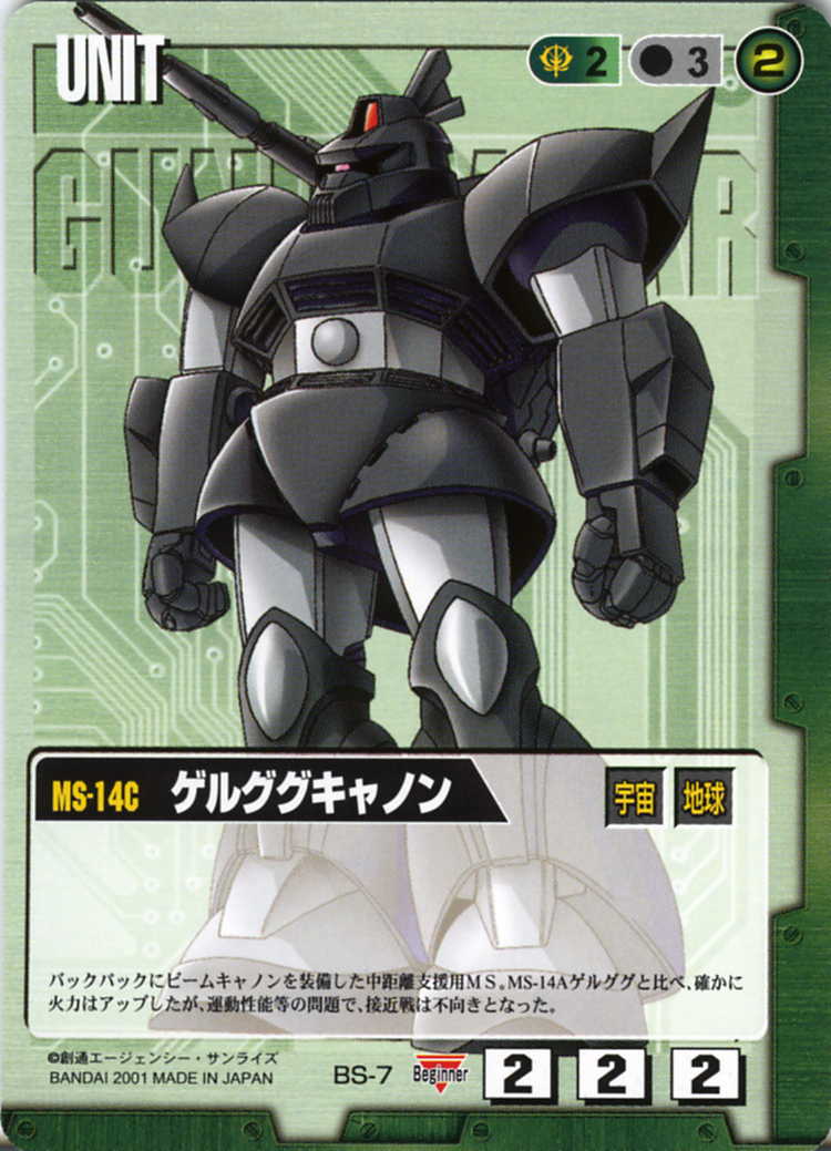 ゲルググキャノン - カードランド秋葉原店