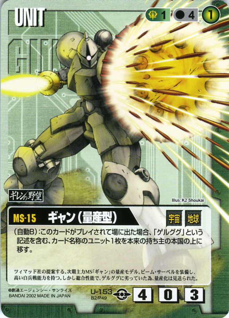 ギャン(量産型) - カードランド秋葉原店