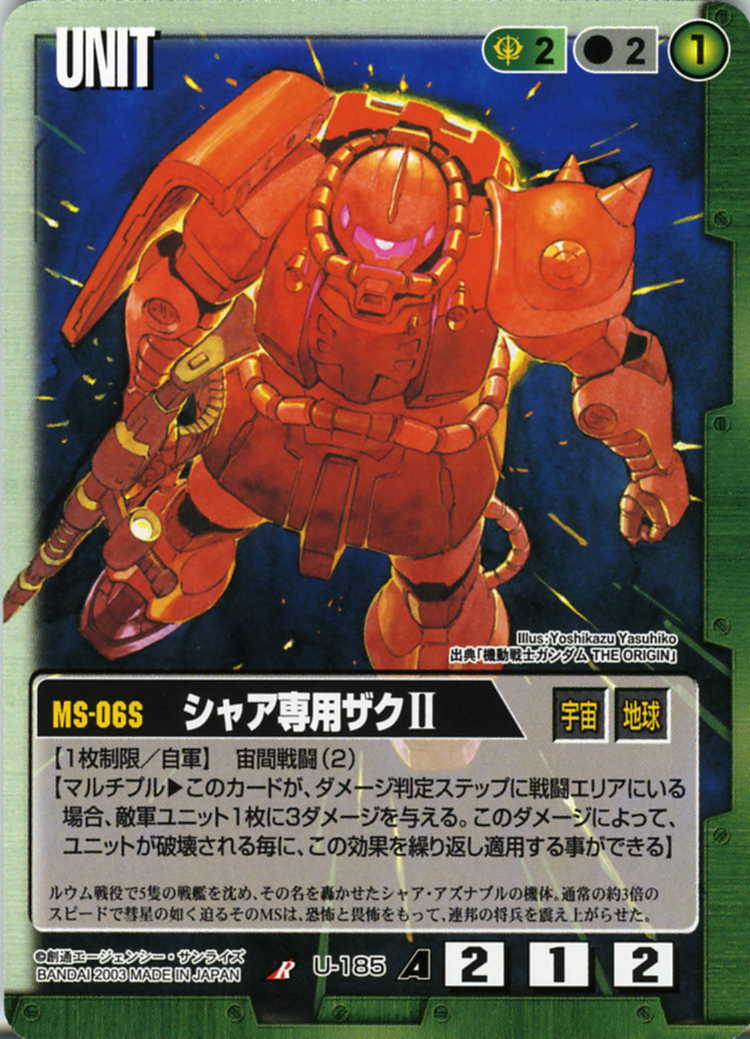 シャア専用ザクII - カードランド秋葉原店