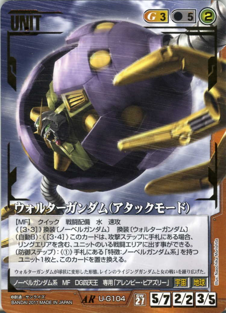 ウォルターガンダム(アタックモード) - カードランド秋葉原店