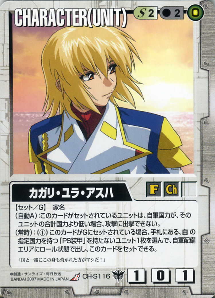 カガリ・ユラ・アスハ - カードランド秋葉原店