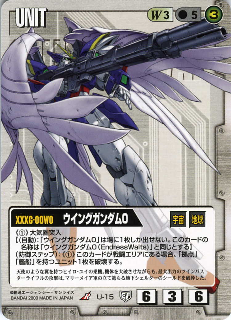 ウイングガンダム0 - カードランド秋葉原店