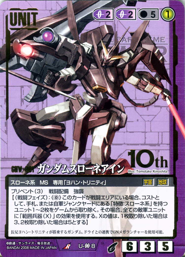 ガンダムスローネアイン - カードランド秋葉原店