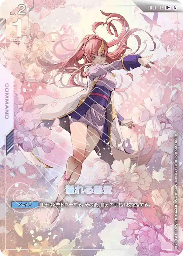 溢れる慈愛 - カードランド秋葉原店