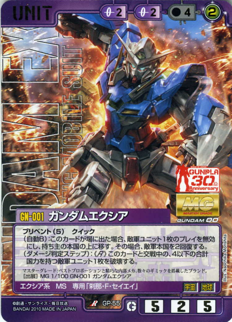 ガンダムエクシア - カードランド秋葉原店