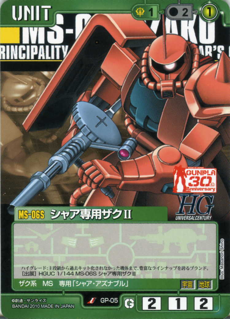 シャア専用ザクII - カードランド秋葉原店