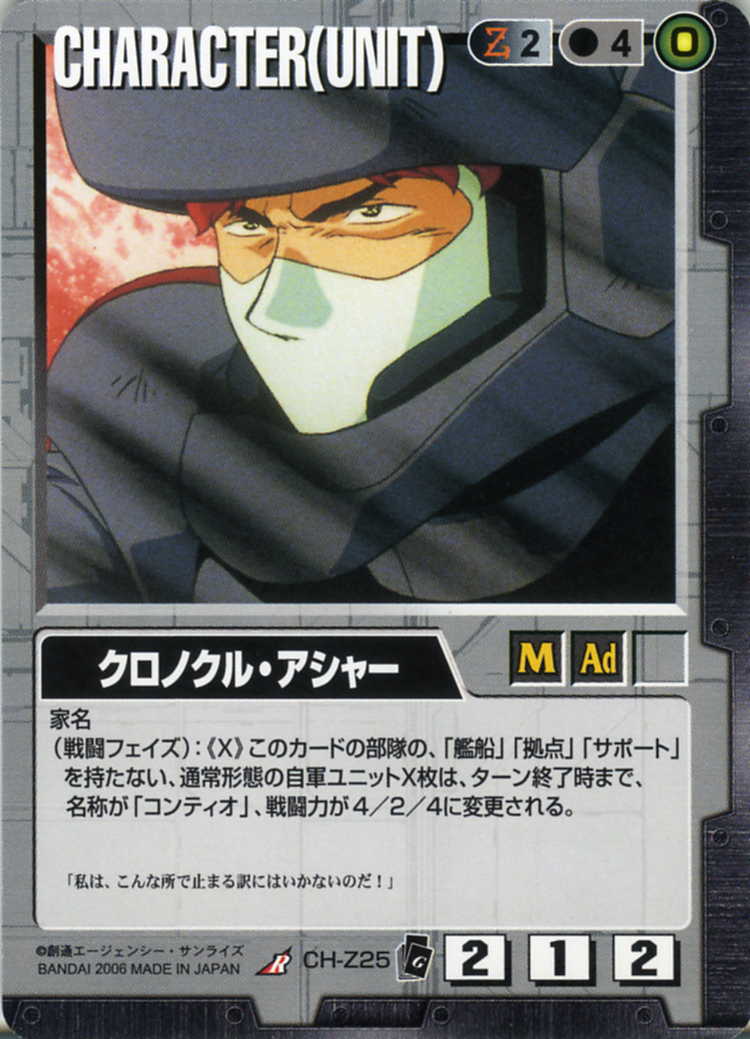 クロノクル・アシャー - カードランド秋葉原店