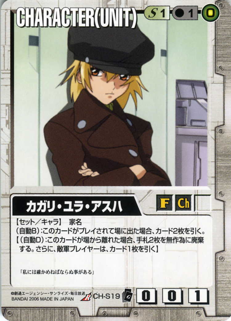 カガリ・ユラ・アスハ - カードランド秋葉原店