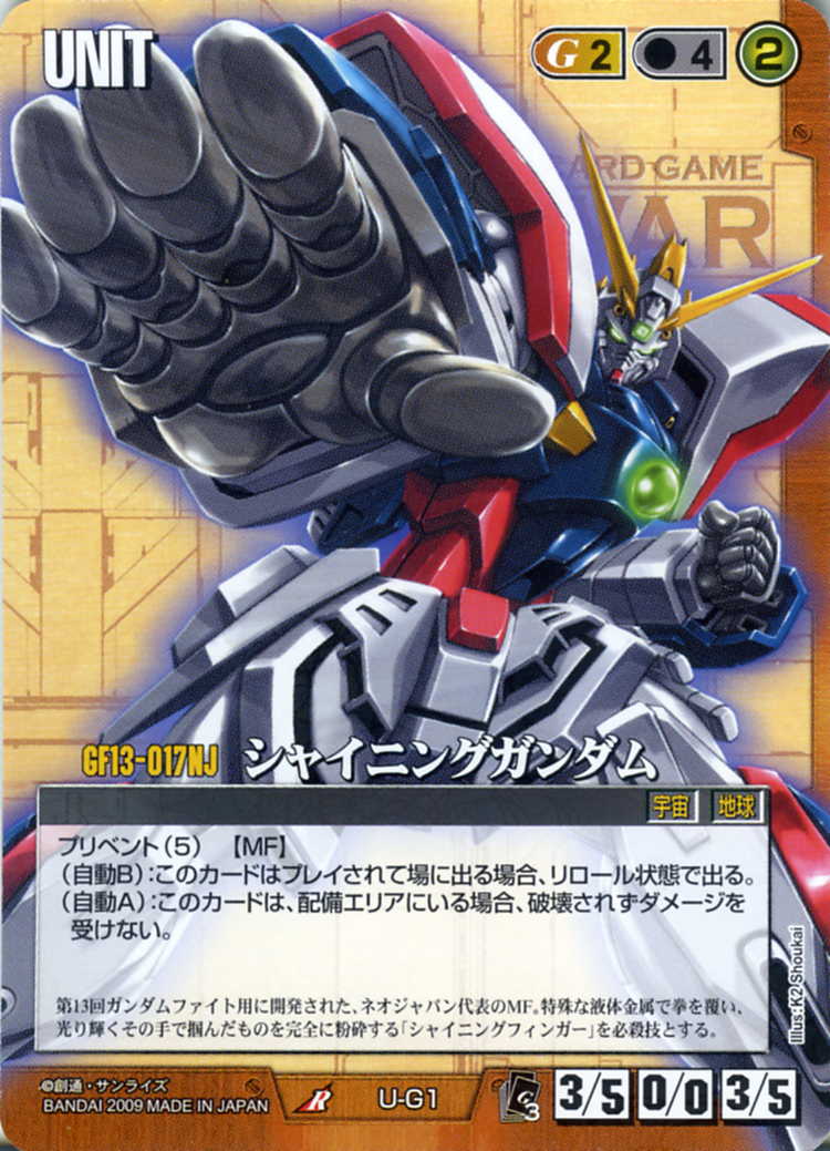 シャイニングガンダム - カードランド秋葉原店