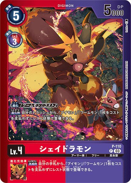 シェイドラモン - カードランド秋葉原店