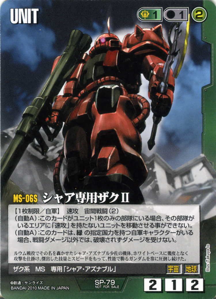 シャア専用ザクII - カードランド秋葉原店