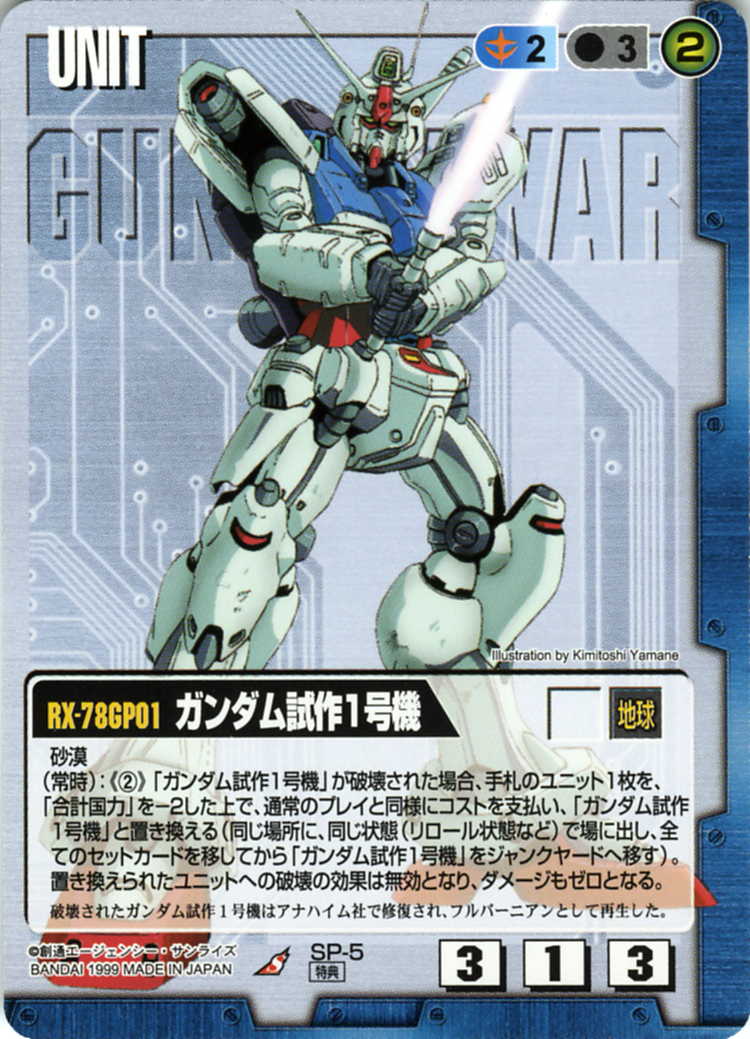 ガンダム試作1号機 - カードランド秋葉原店