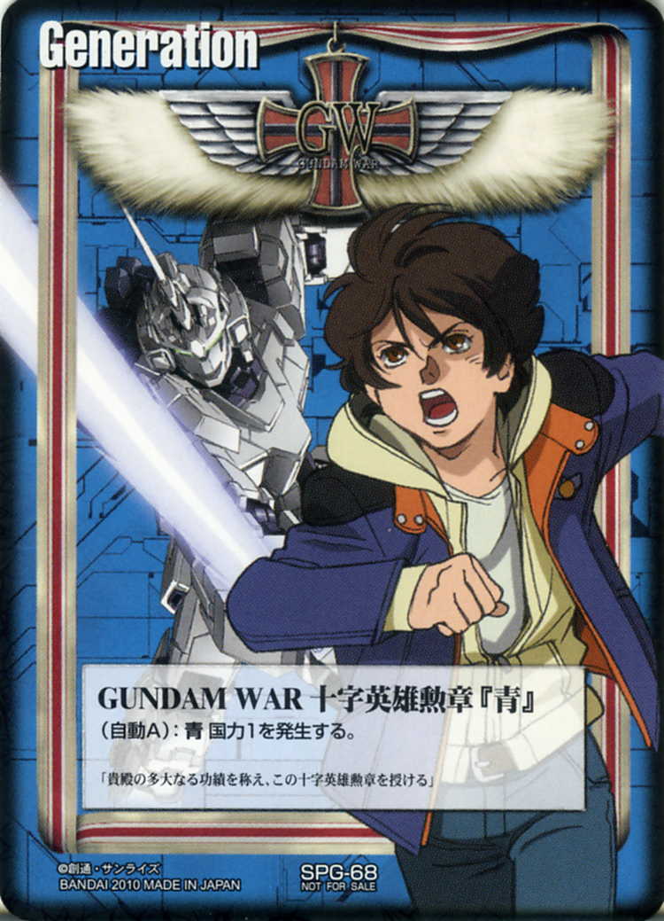 GUNDAM WAR 十字英雄勲章「青」 - カードランド秋葉原店