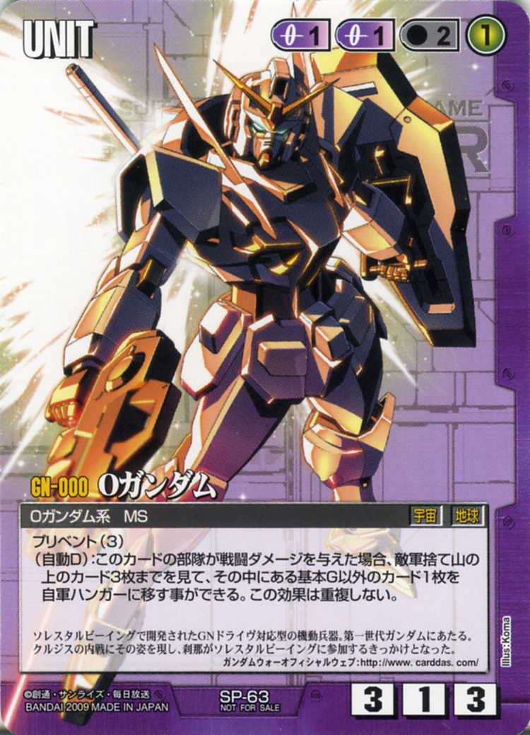 Oガンダム - カードランド秋葉原店