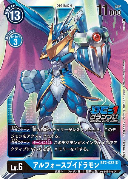 アルフォースブイドラモン - カードランド秋葉原店