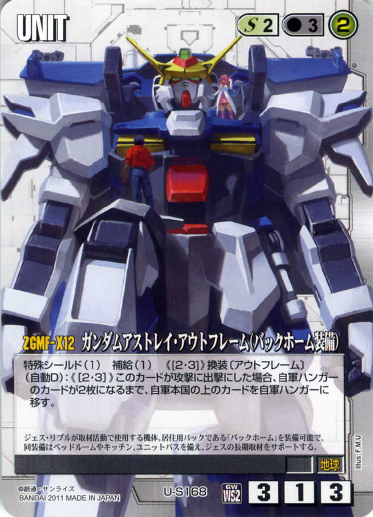 ガンダムアストレイ・アウトフレーム(バックホーム装備) - カード