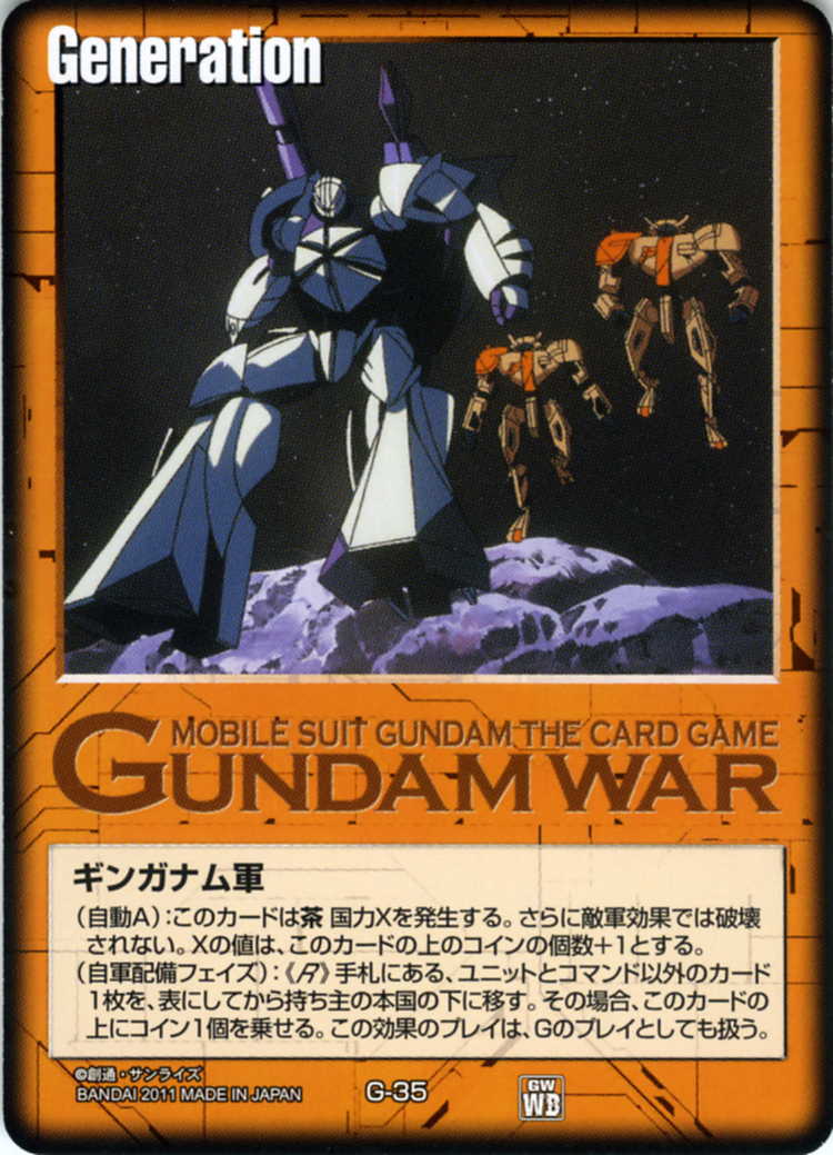 ギンガナム軍 - カードランド秋葉原店