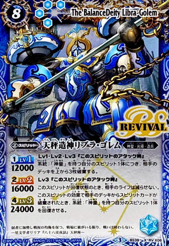 状態A-〕(2017/3)天秤造神リブラ・ゴレム【X】{BS39-RVX06}《青》