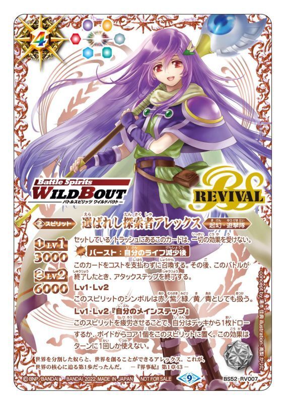 2022/9)選ばれし探索者アレックス(銅/WILDBOUT)【M】{BS52-RV007}《多》