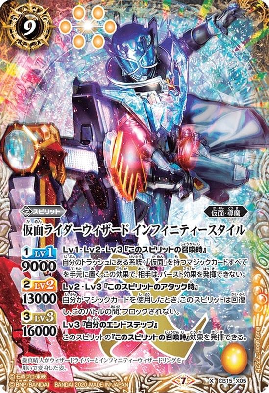 2020/7)仮面ライダーウィザードインフィニティースタイル【X】{CB15