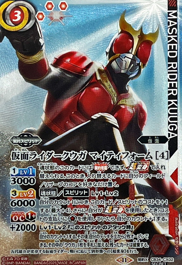 2025/11)(SECRET)仮面ライダークウガマイティフォーム[4]【契約X-SEC
