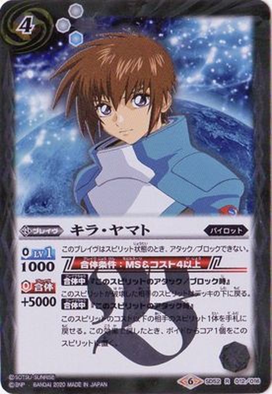 2020/6)キラ・ヤマト【R】{SD52-012}《白》