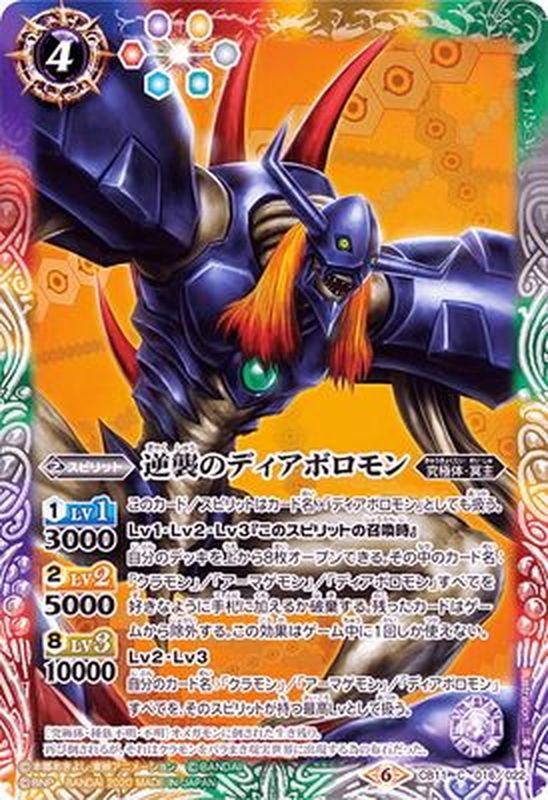 2020/6)逆襲のディアボロモン【C】{CB11-016}《多》