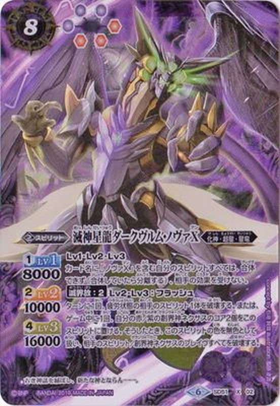 状態A-〕(2019/6)滅神星龍ダークヴルム・ノヴァX【X】{SD51-X02}《紫》