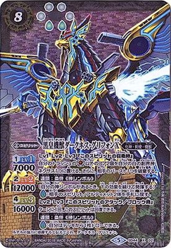 状態A-〕(2018/5)黒皇機獣ダークネス・グリフォンX【X】{SD44-X02}《白》