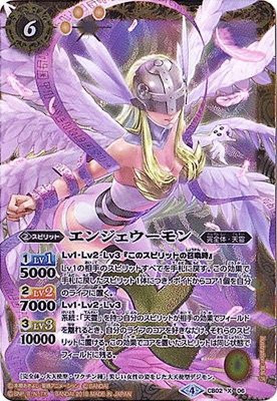 2018/4)エンジェウーモン(イラスト違い/CB03収録)【X】{CB02-X06}《黄》