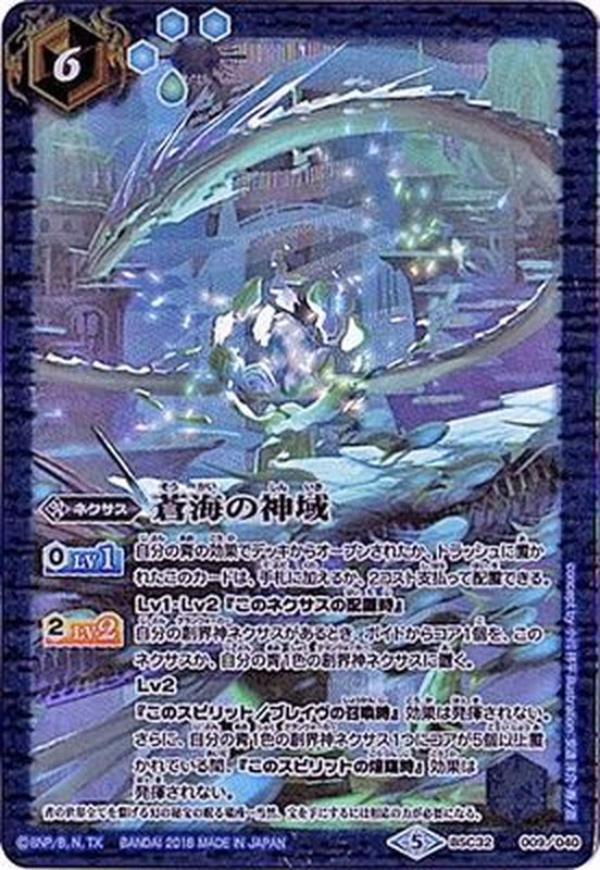 状態B〕(2018/5)蒼海の神域【-】{BSC32-009}《青》