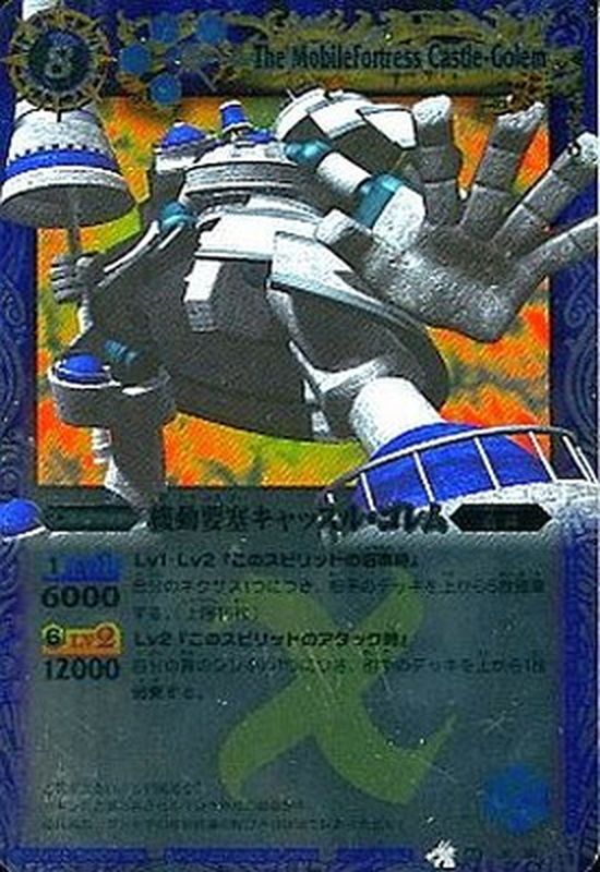 2011/無)機動要塞キャッスル・ゴレム(イラスト違い)【X】{BS04-X16}《青》