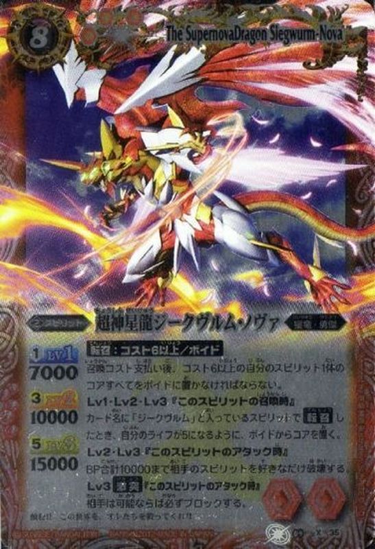 状態B〕(2012/無)超神星龍ジークヴルム・ノヴァ(illus：SUNRISE D.I.D.