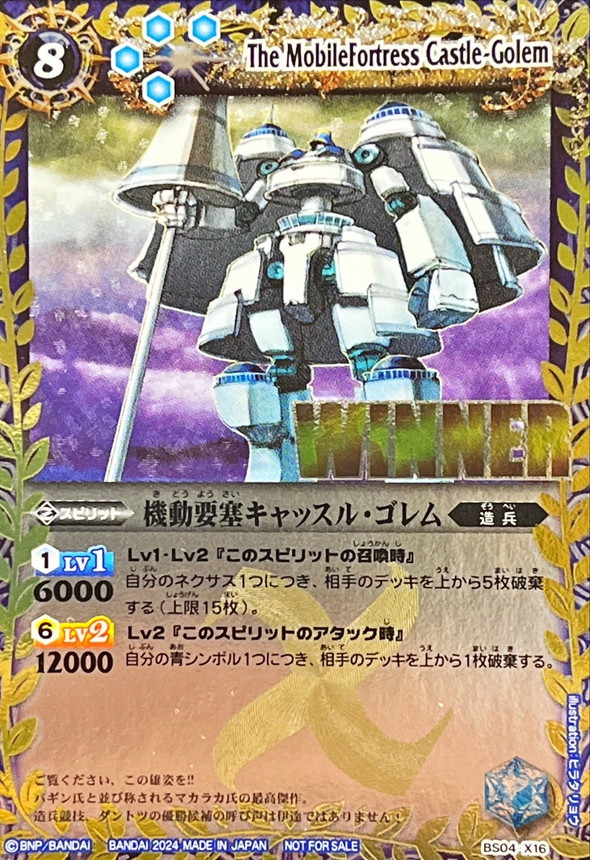 2024/無)機動要塞キャッスル・ゴレム(WINNER)【X】{BS04-X16}《青》