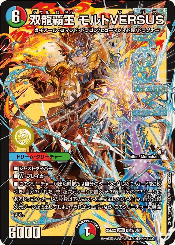 デュエマ】 「王道vs邪道 デュエキングWDreaM 2025」当たりカード買取