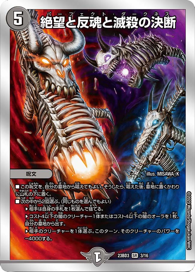 状態A-〕絶望と反魂と滅殺の決断【SR】{23BD33/16}《闇》