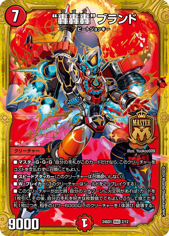 状態A-〕轟轟轟ブランド【MAS】{24SD12/12}《火》