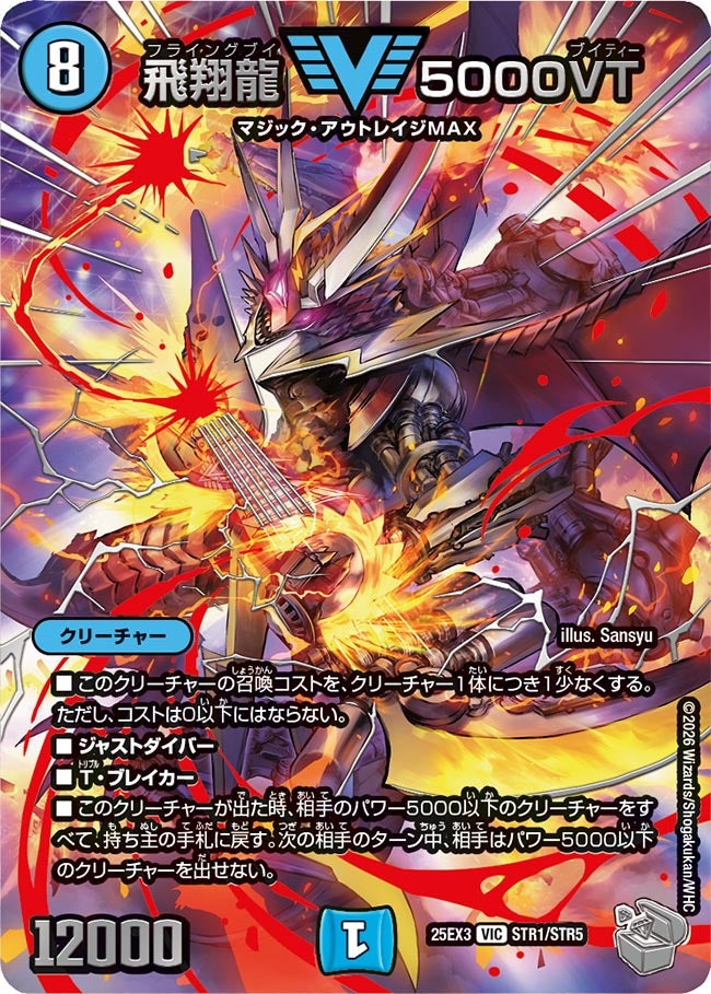 状態A-〕飛翔龍5000VT【VIC】{25EX3STR1/STR5}《水》 - カードラッシュDM