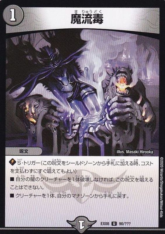 状態A-〕魔流毒【U】{EX0890/???}《闇》