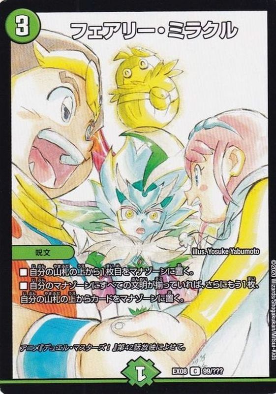 フェアリー・ミラクル【-】{EX0899/???}《自然》