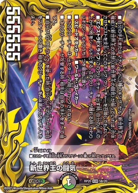 状態B〕新世界王の闘気/Volzeos-Balamord【KGM】{RP205B/20}《多》