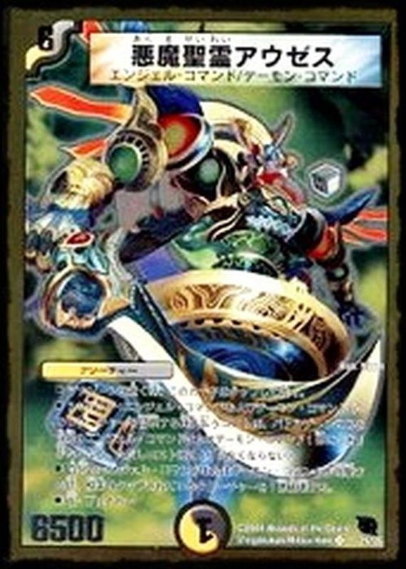 悪魔聖霊アウゼス【SR】{DMC4621/35}《多》
