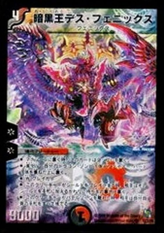 暗黒王デス・フェニックス【SR】{DMC5413/20/Y8}《多》