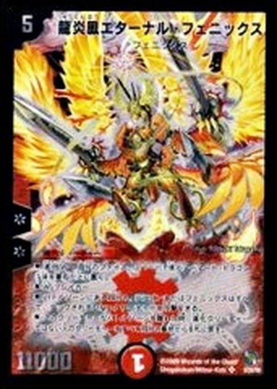 状態C〕龍炎鳳エターナル・フェニックス【SR】{DMC539/20/Y8}《火》