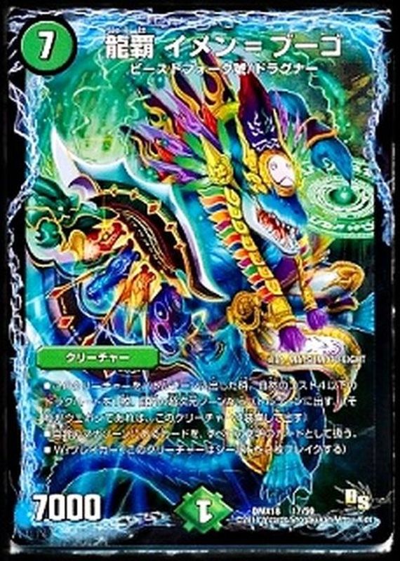龍覇イメン=ブーゴ【-】{DMX1817/50}《自然》
