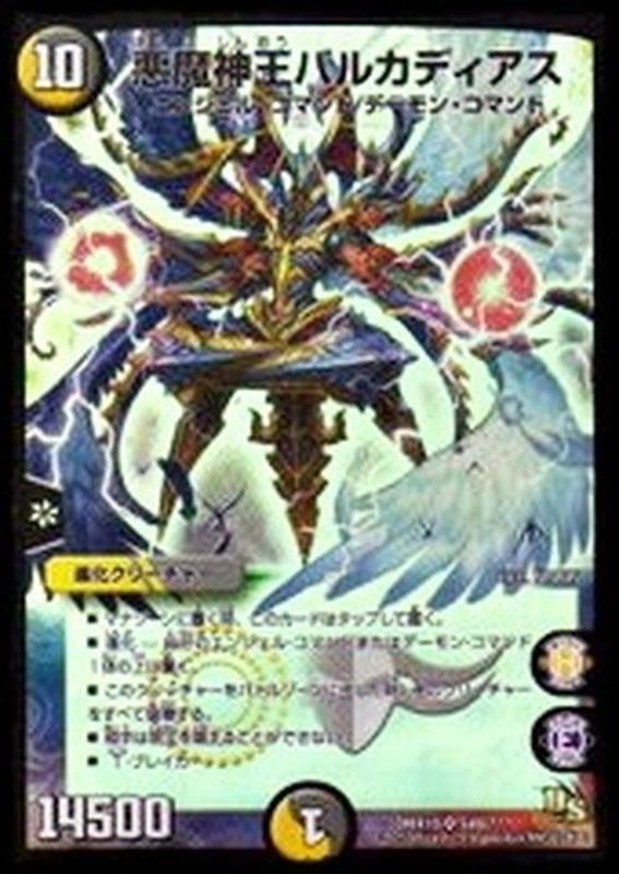 状態B〕悪魔神王バルカディアス【SR】{DMX19S49/???}《多》